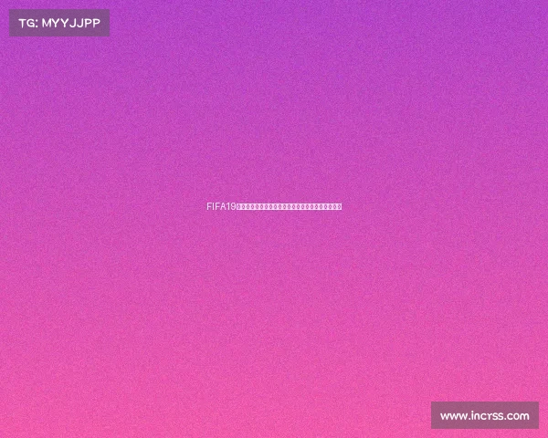 FIFA19游戏女足世界杯模式沉浸体验全球绿茵巅峰对决再现